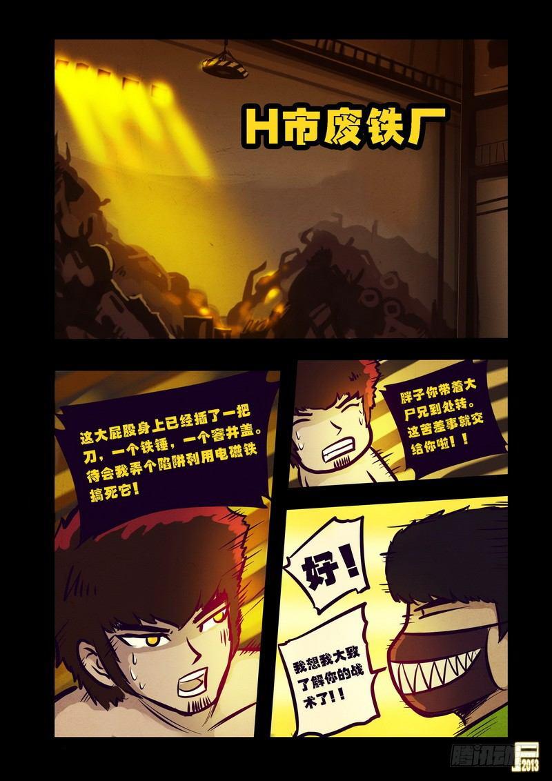 《尸兄（我叫白小飞）》漫画最新章节第71集免费下拉式在线观看章节第【1】张图片