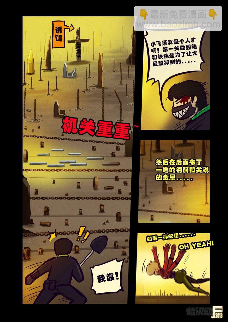 《尸兄（我叫白小飞）》漫画最新章节第71集免费下拉式在线观看章节第【10】张图片