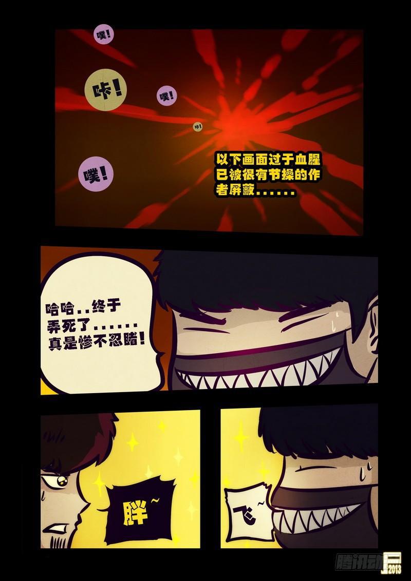 《尸兄（我叫白小飞）》漫画最新章节第71集免费下拉式在线观看章节第【16】张图片