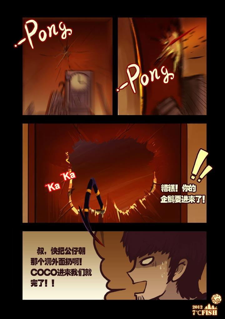 《尸兄（我叫白小飞）》漫画最新章节第8集免费下拉式在线观看章节第【3】张图片