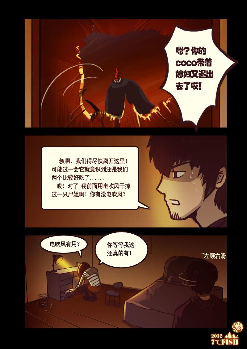 《尸兄（我叫白小飞）》漫画最新章节第8集免费下拉式在线观看章节第【6】张图片