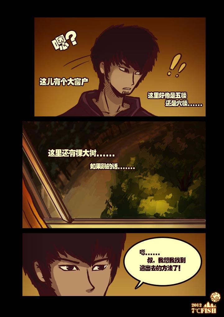 《尸兄（我叫白小飞）》漫画最新章节第8集免费下拉式在线观看章节第【7】张图片