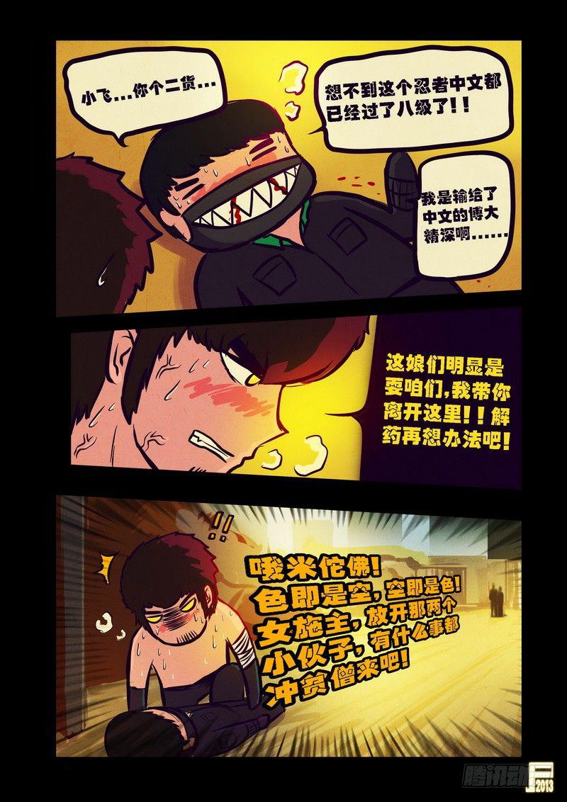 《尸兄（我叫白小飞）》漫画最新章节第72集免费下拉式在线观看章节第【18】张图片