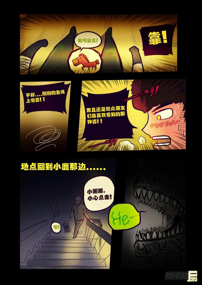 《尸兄（我叫白小飞）》漫画最新章节第72集免费下拉式在线观看章节第【7】张图片