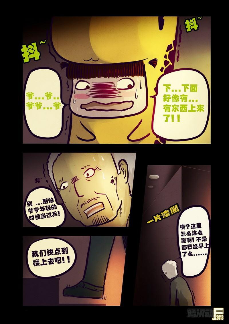 《尸兄（我叫白小飞）》漫画最新章节第72集免费下拉式在线观看章节第【8】张图片