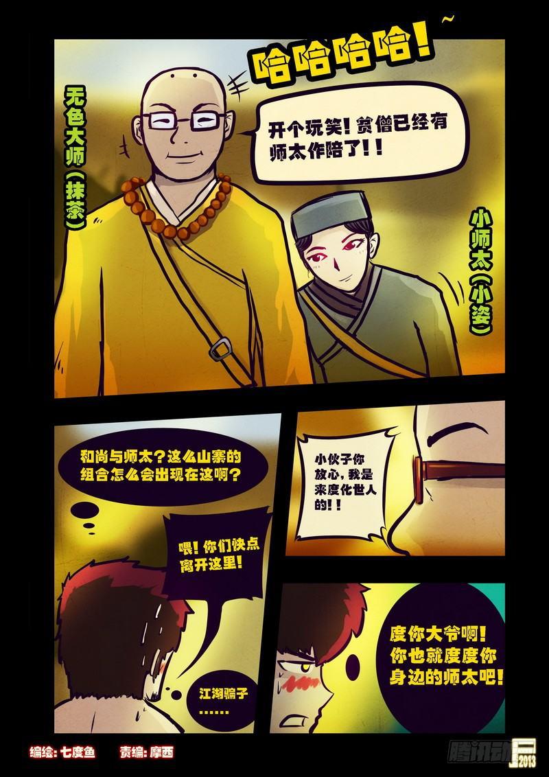 《尸兄（我叫白小飞）》漫画最新章节第73集免费下拉式在线观看章节第【1】张图片