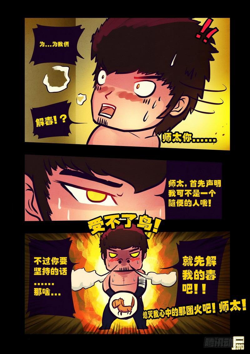 《尸兄（我叫白小飞）》漫画最新章节第73集免费下拉式在线观看章节第【11】张图片