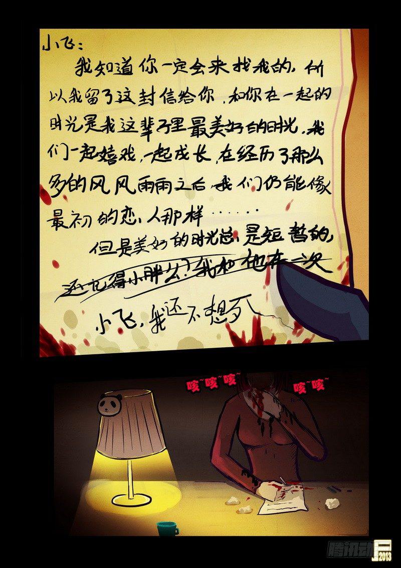 《尸兄（我叫白小飞）》漫画最新章节第74集免费下拉式在线观看章节第【16】张图片