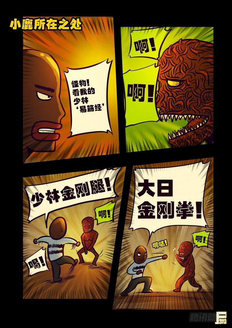 《尸兄（我叫白小飞）》漫画最新章节第74集免费下拉式在线观看章节第【9】张图片