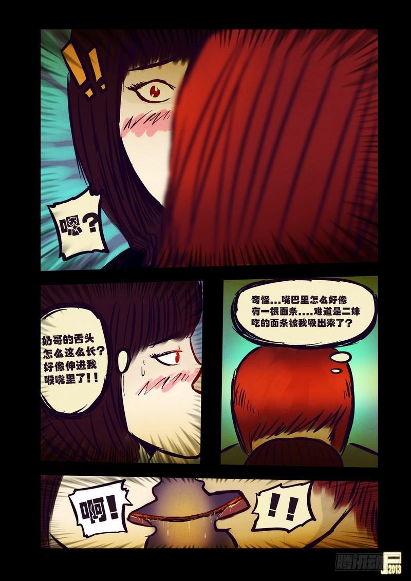 《尸兄（我叫白小飞）》漫画最新章节第75集免费下拉式在线观看章节第【12】张图片