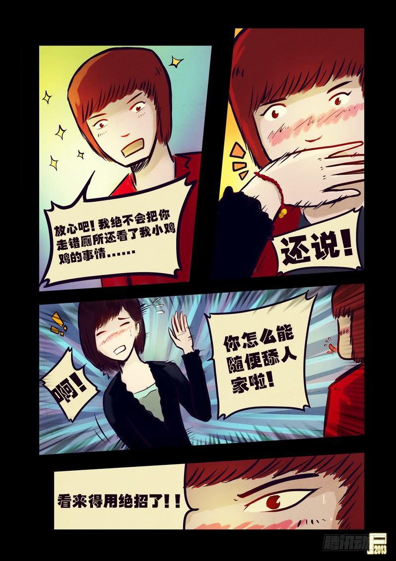 《尸兄（我叫白小飞）》漫画最新章节第75集免费下拉式在线观看章节第【9】张图片