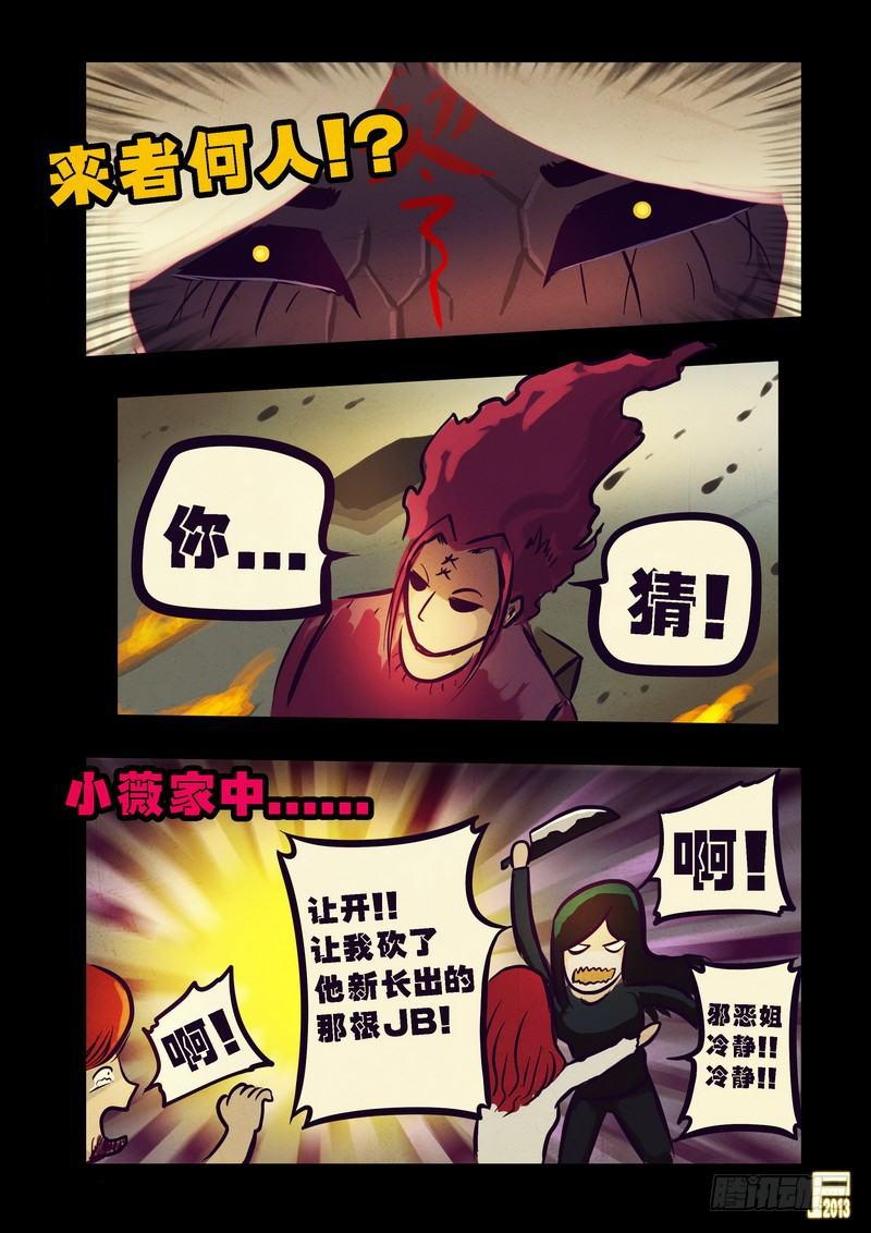 《尸兄（我叫白小飞）》漫画最新章节第76集免费下拉式在线观看章节第【16】张图片