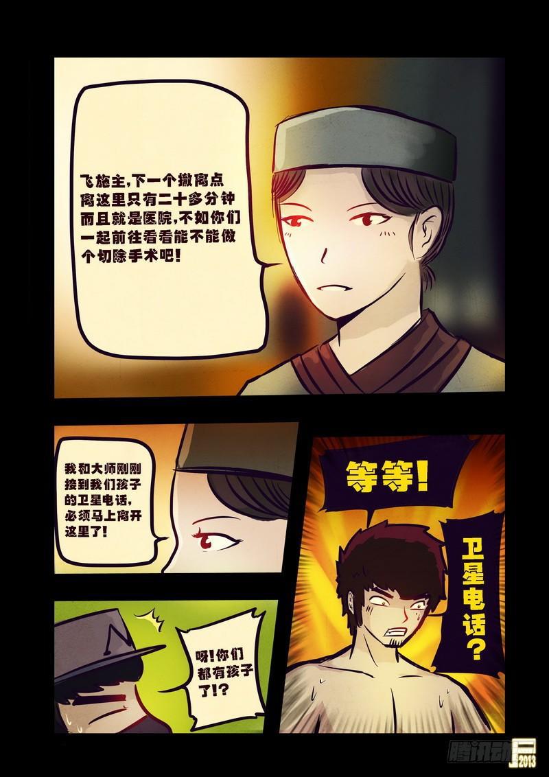 《尸兄（我叫白小飞）》漫画最新章节第76集免费下拉式在线观看章节第【18】张图片