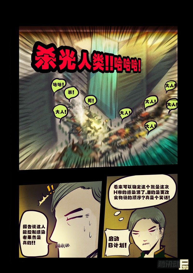 《尸兄（我叫白小飞）》漫画最新章节第76集免费下拉式在线观看章节第【7】张图片