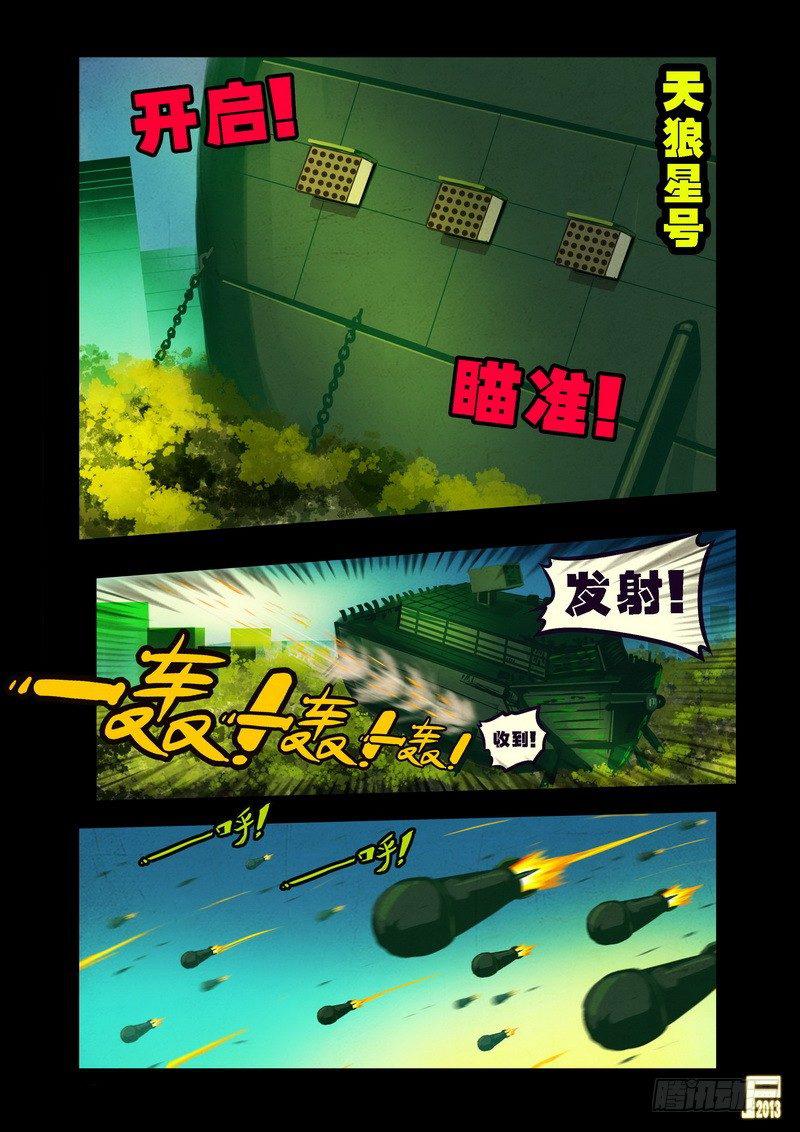 《尸兄（我叫白小飞）》漫画最新章节第76集免费下拉式在线观看章节第【8】张图片