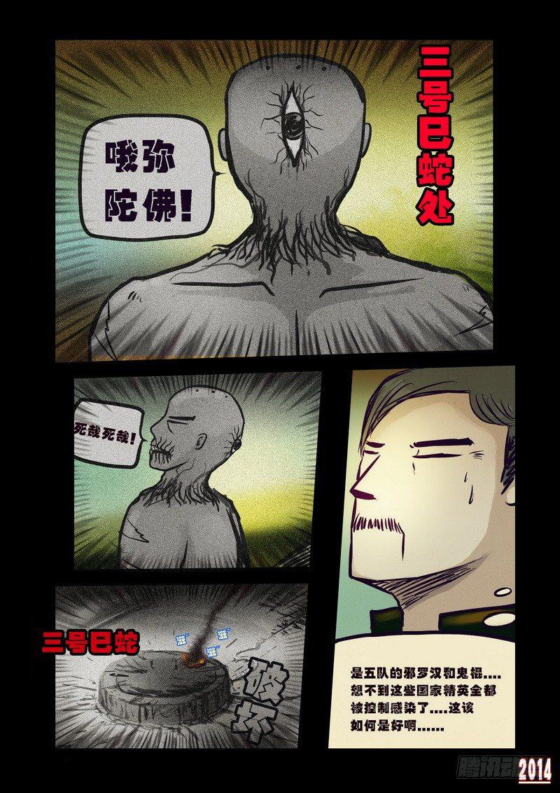 《尸兄（我叫白小飞）》漫画最新章节第77集免费下拉式在线观看章节第【10】张图片