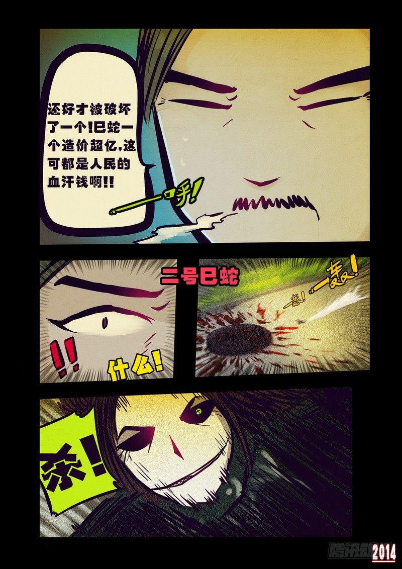 《尸兄（我叫白小飞）》漫画最新章节第77集免费下拉式在线观看章节第【8】张图片