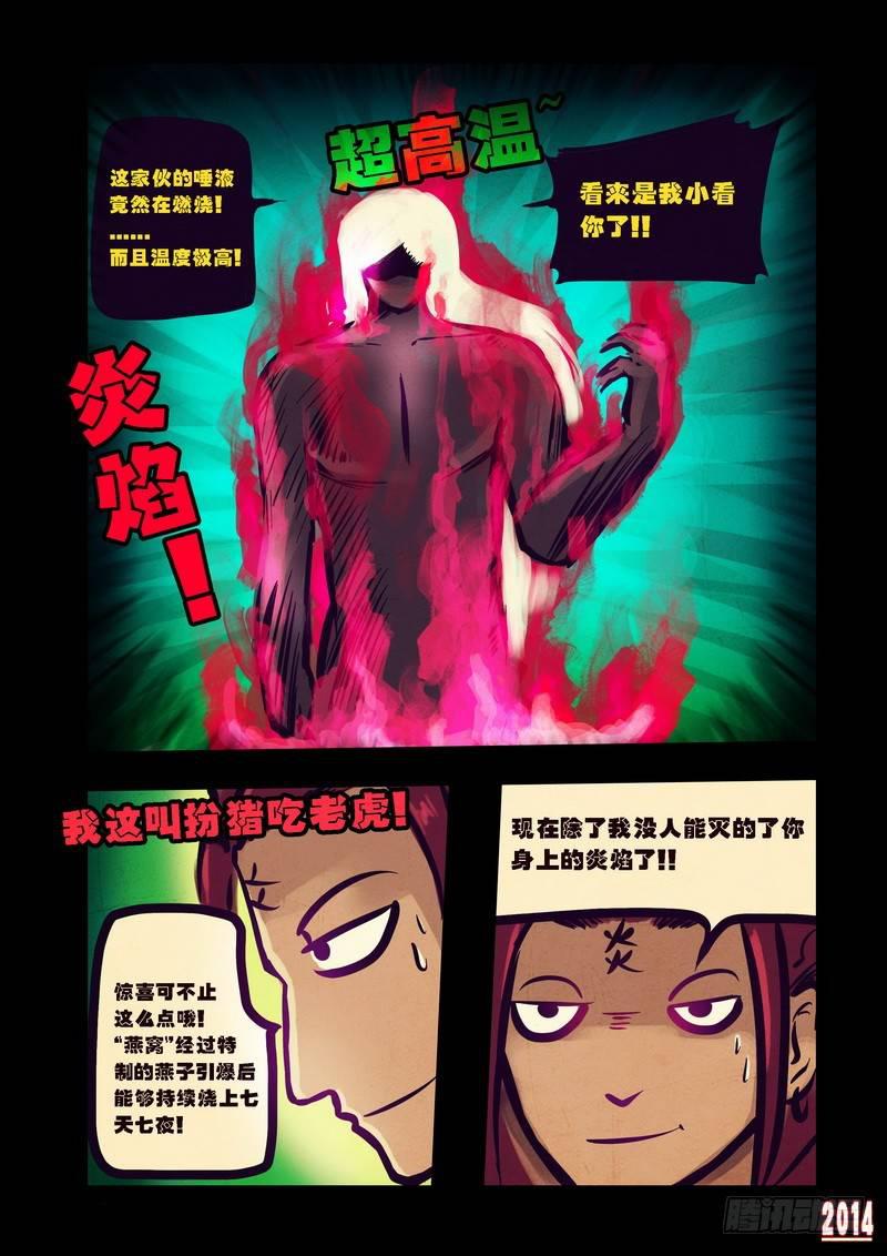 《尸兄（我叫白小飞）》漫画最新章节第78集免费下拉式在线观看章节第【5】张图片