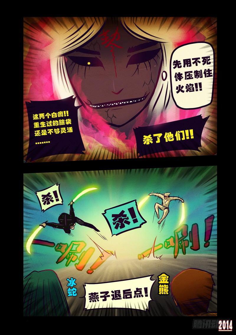 《尸兄（我叫白小飞）》漫画最新章节第78集免费下拉式在线观看章节第【8】张图片