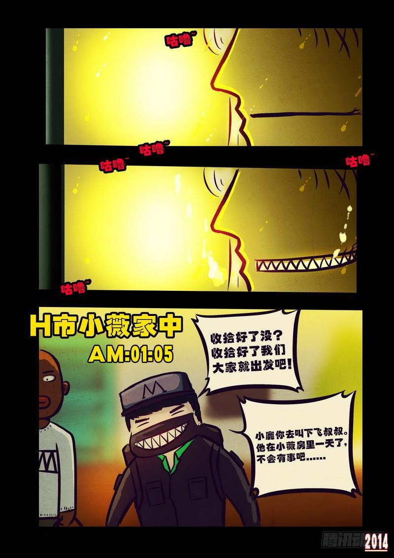 《尸兄（我叫白小飞）》漫画最新章节第79集免费下拉式在线观看章节第【5】张图片