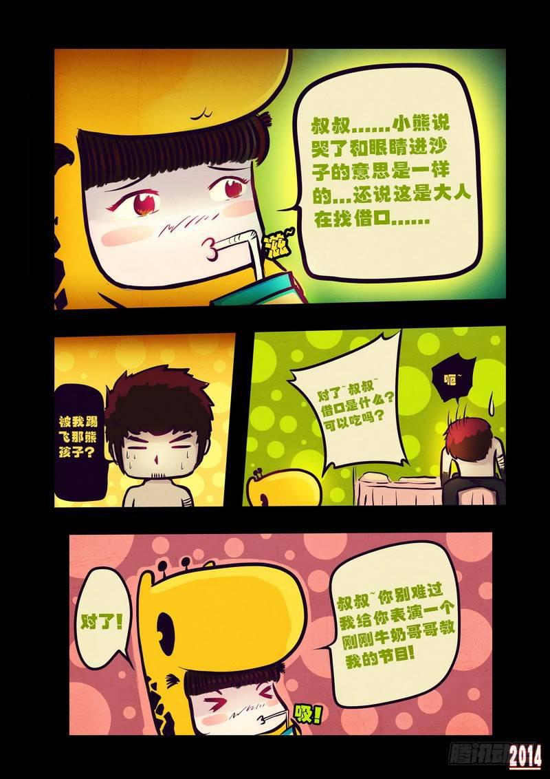 《尸兄（我叫白小飞）》漫画最新章节第79集免费下拉式在线观看章节第【8】张图片