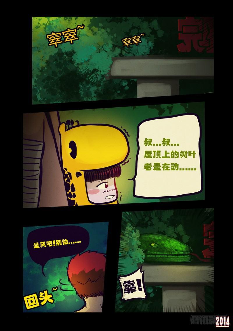 《尸兄（我叫白小飞）》漫画最新章节第80集免费下拉式在线观看章节第【8】张图片