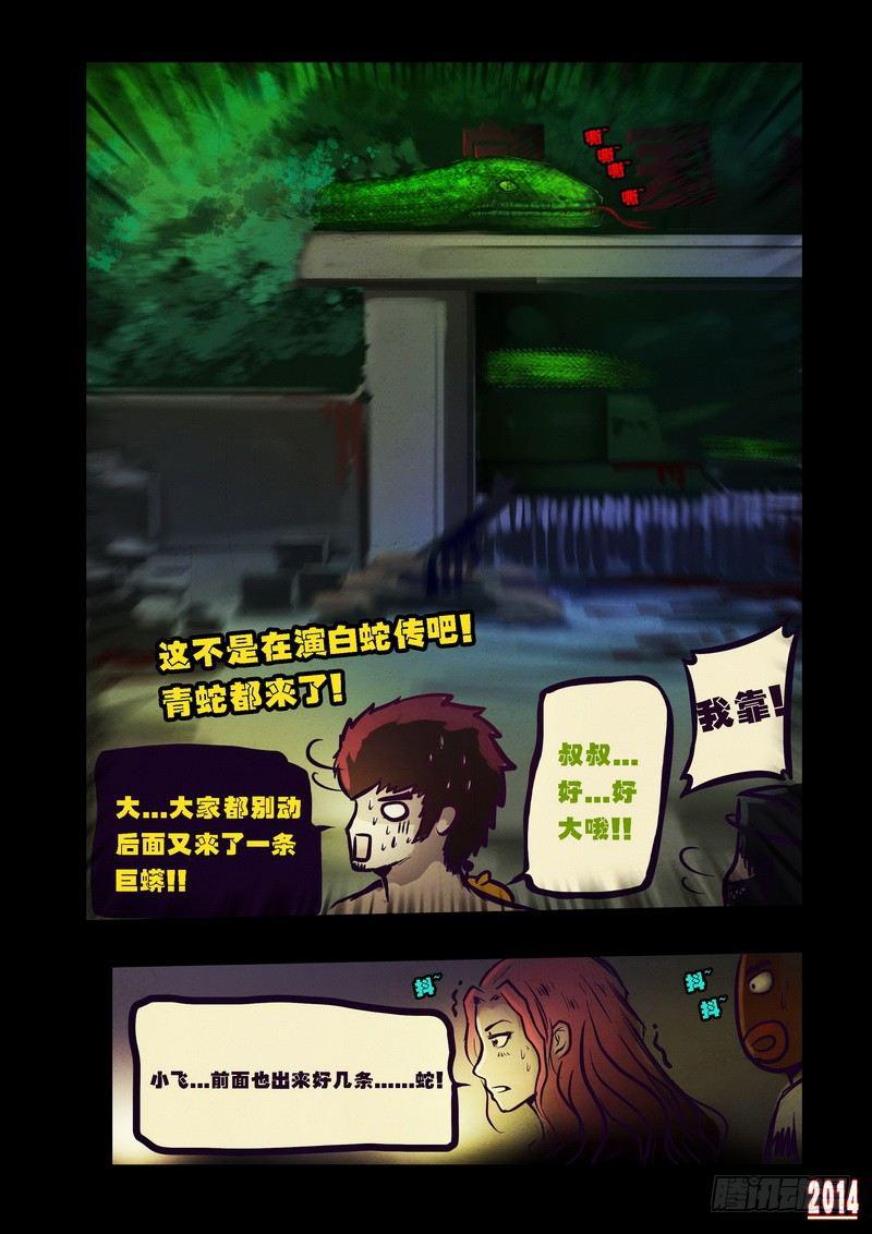 《尸兄（我叫白小飞）》漫画最新章节第80集免费下拉式在线观看章节第【9】张图片