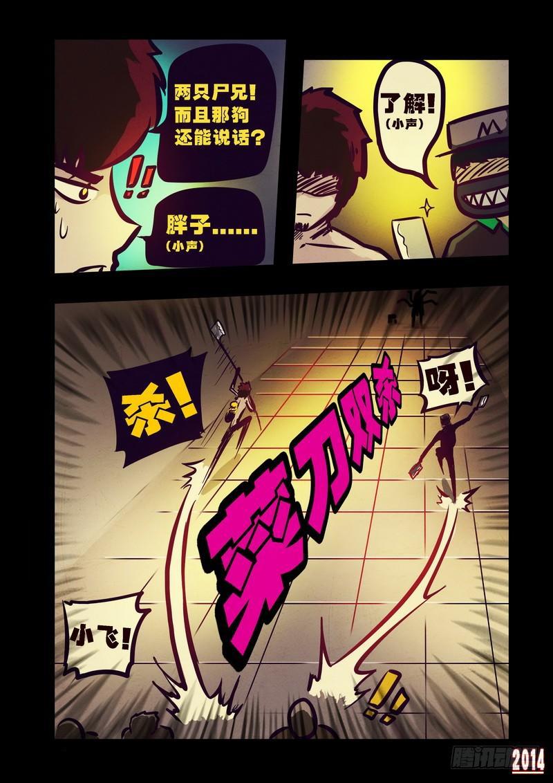 《尸兄（我叫白小飞）》漫画最新章节第81集免费下拉式在线观看章节第【10】张图片