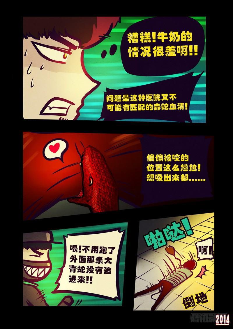 《尸兄（我叫白小飞）》漫画最新章节第81集免费下拉式在线观看章节第【2】张图片