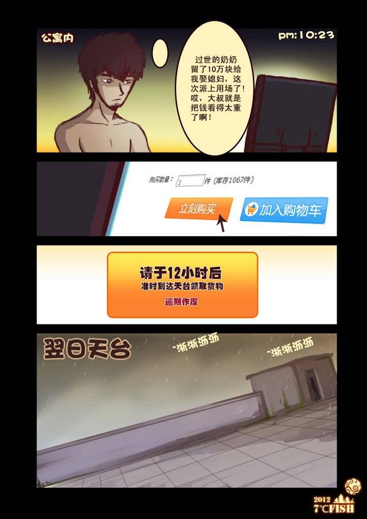 《尸兄（我叫白小飞）》漫画最新章节第9集免费下拉式在线观看章节第【6】张图片