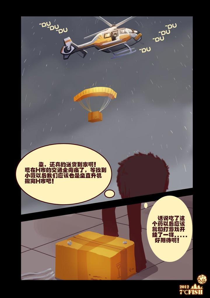 《尸兄（我叫白小飞）》漫画最新章节第9集免费下拉式在线观看章节第【7】张图片