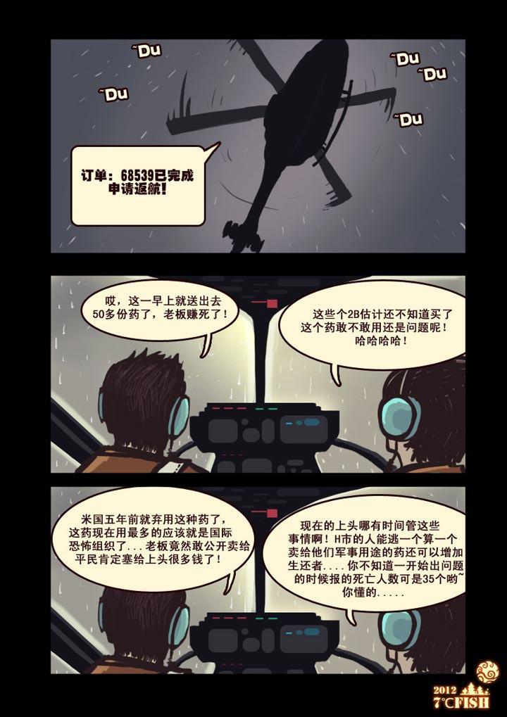 《尸兄（我叫白小飞）》漫画最新章节第9集免费下拉式在线观看章节第【8】张图片