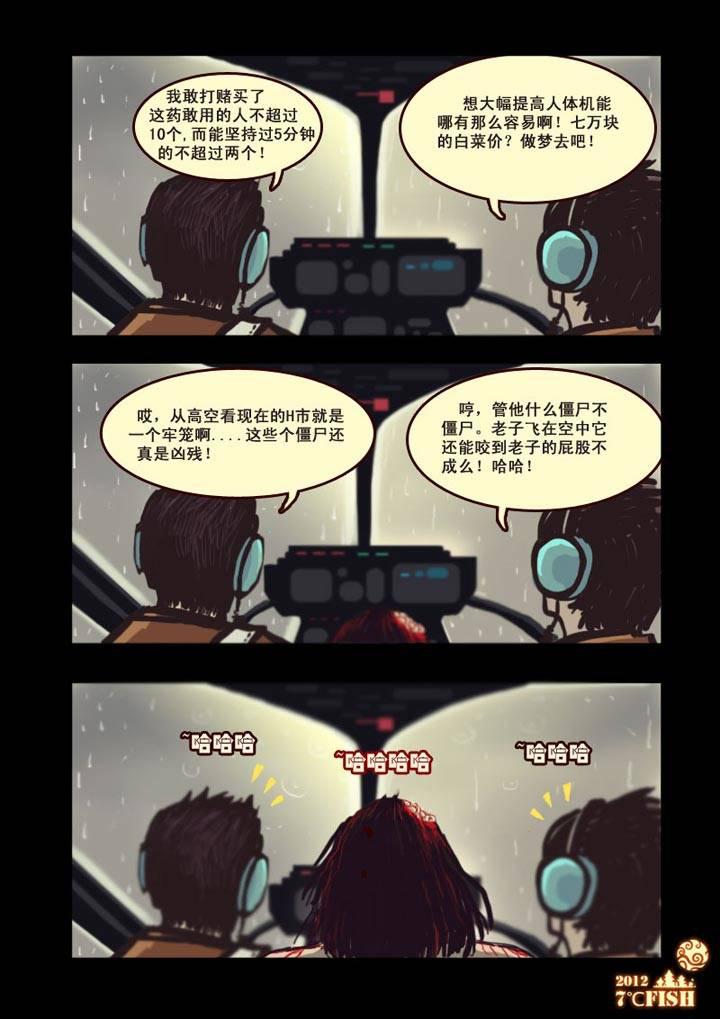 《尸兄（我叫白小飞）》漫画最新章节第9集免费下拉式在线观看章节第【9】张图片