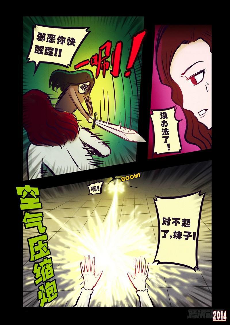 《尸兄（我叫白小飞）》漫画最新章节第82集免费下拉式在线观看章节第【12】张图片