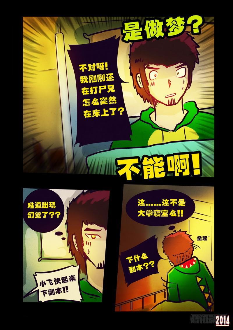 《尸兄（我叫白小飞）》漫画最新章节第83集免费下拉式在线观看章节第【11】张图片