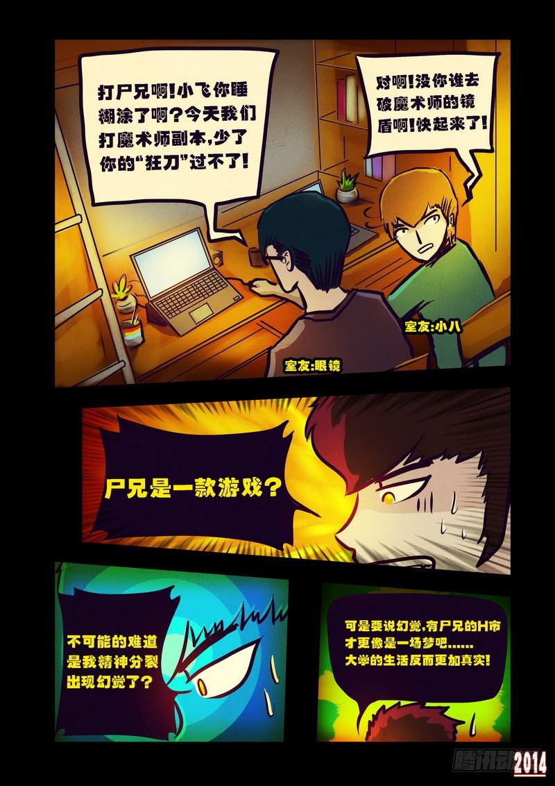 《尸兄（我叫白小飞）》漫画最新章节第83集免费下拉式在线观看章节第【12】张图片