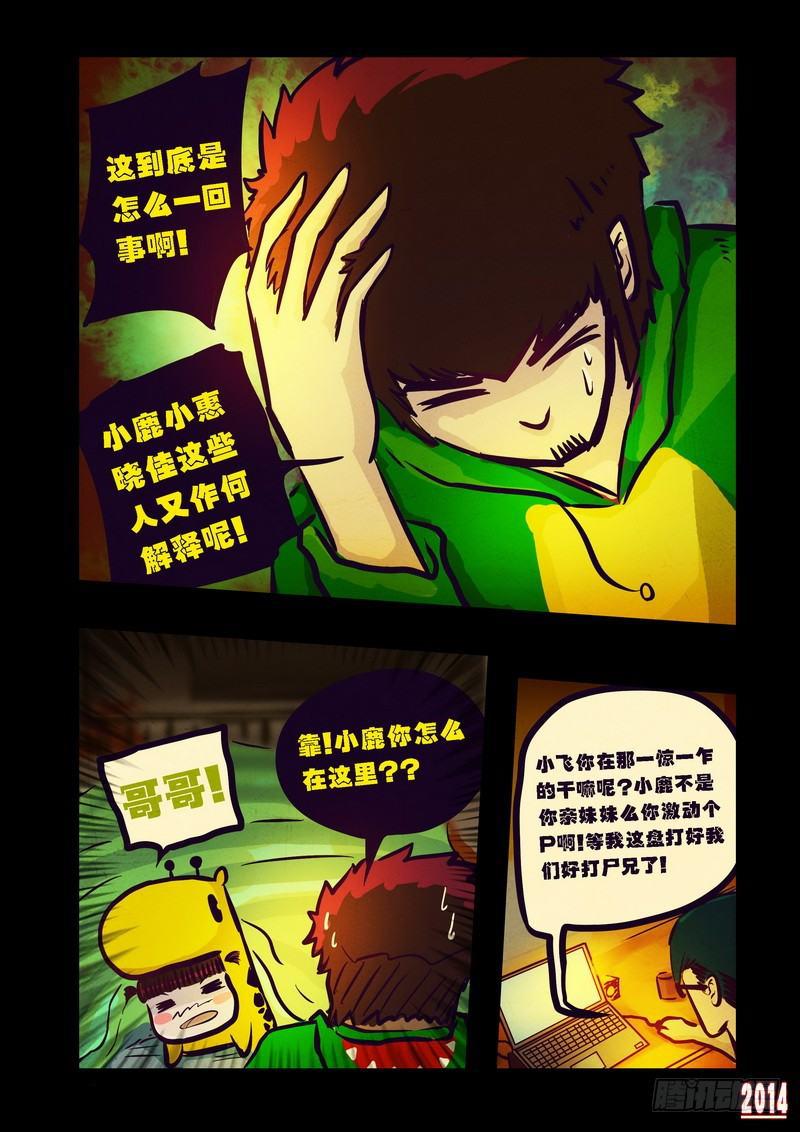 《尸兄（我叫白小飞）》漫画最新章节第83集免费下拉式在线观看章节第【13】张图片