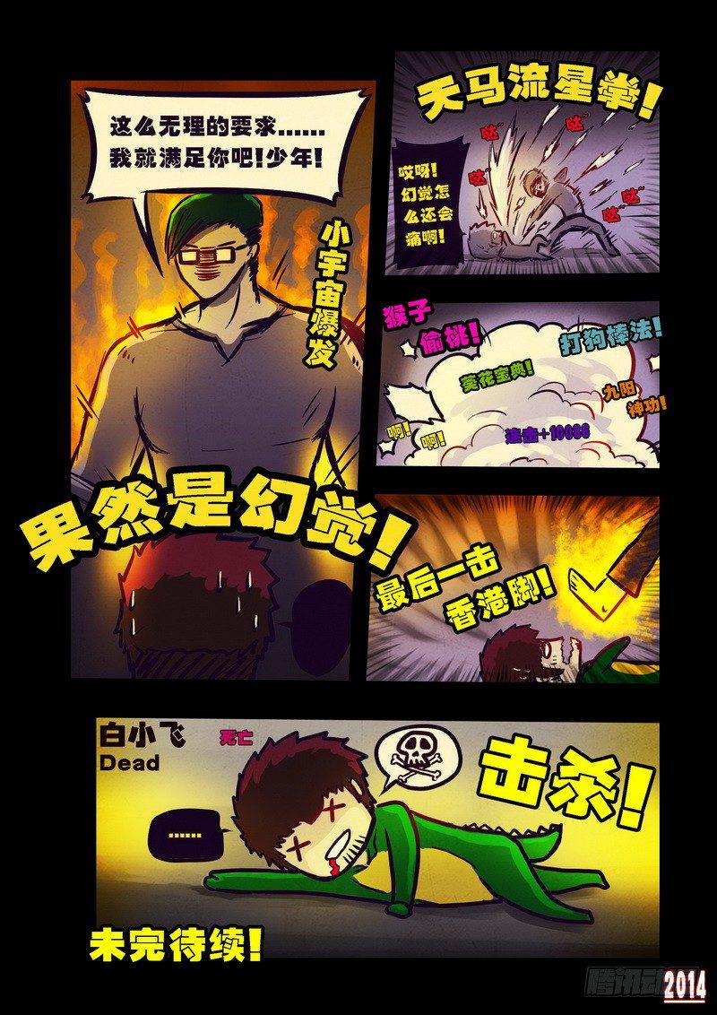 《尸兄（我叫白小飞）》漫画最新章节第83集免费下拉式在线观看章节第【18】张图片