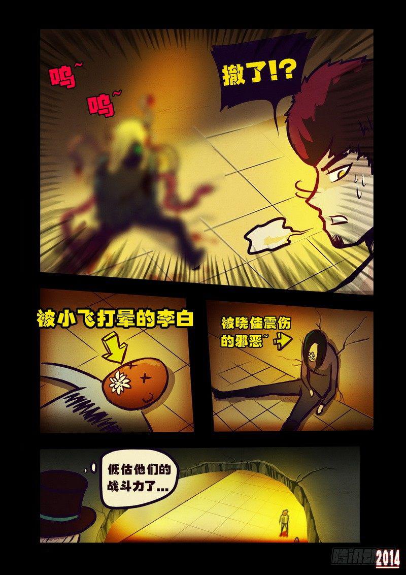 《尸兄（我叫白小飞）》漫画最新章节第83集免费下拉式在线观看章节第【7】张图片