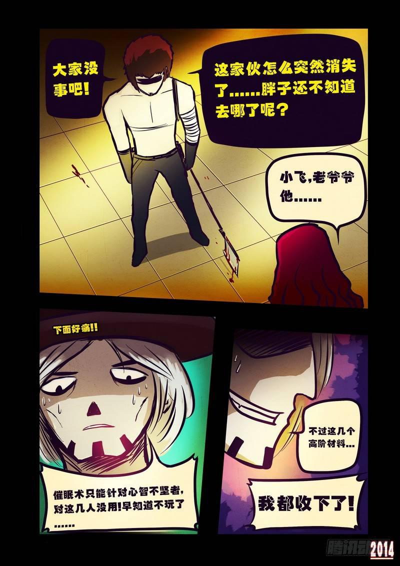 《尸兄（我叫白小飞）》漫画最新章节第83集免费下拉式在线观看章节第【8】张图片