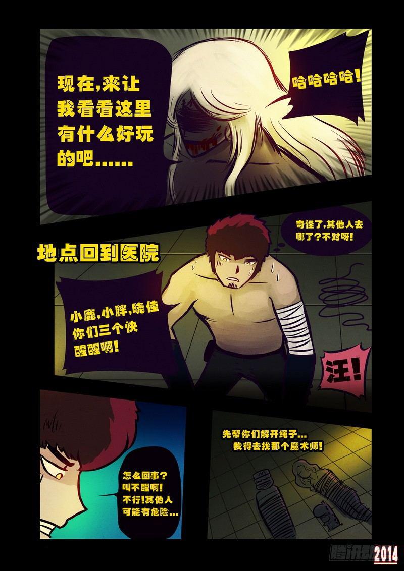 《尸兄（我叫白小飞）》漫画最新章节第84集免费下拉式在线观看章节第【16】张图片