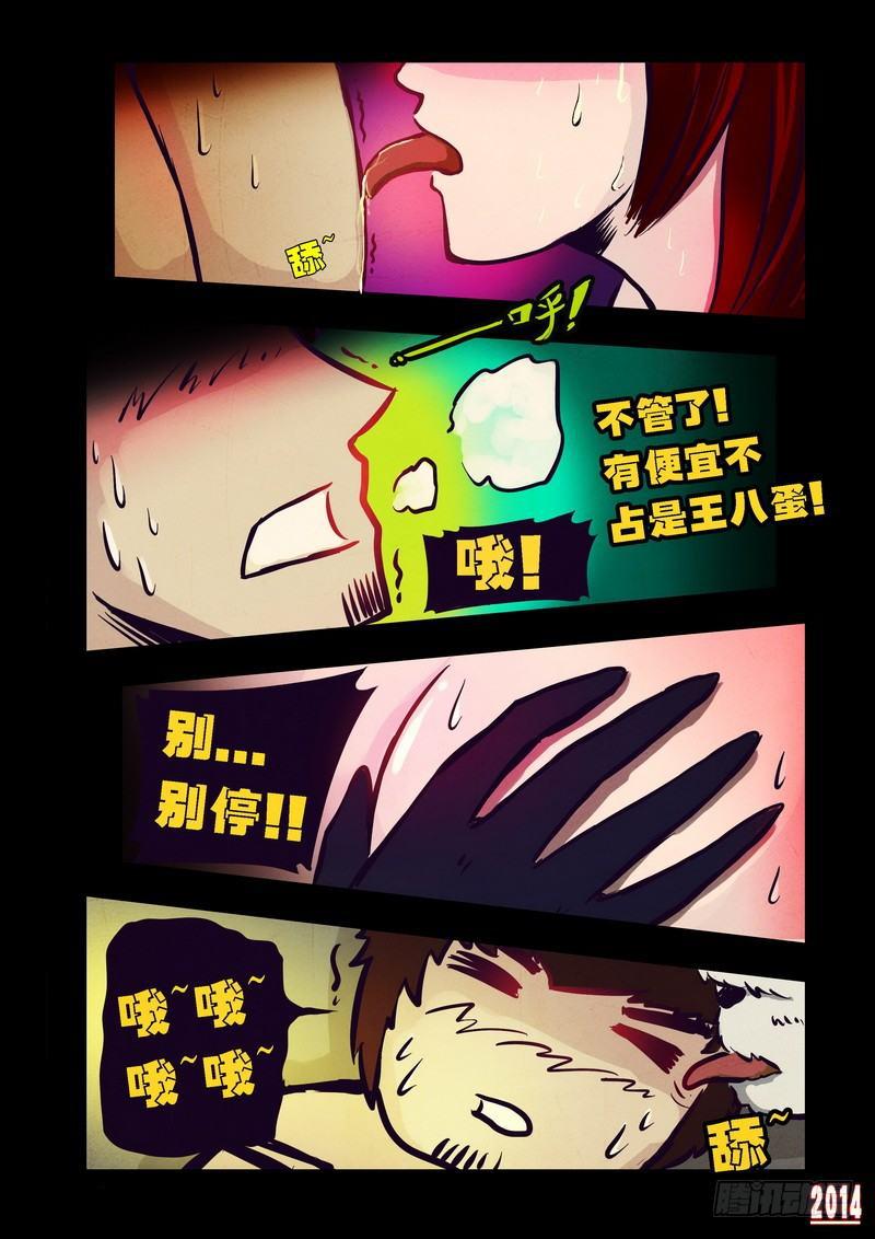 《尸兄（我叫白小飞）》漫画最新章节第84集免费下拉式在线观看章节第【6】张图片