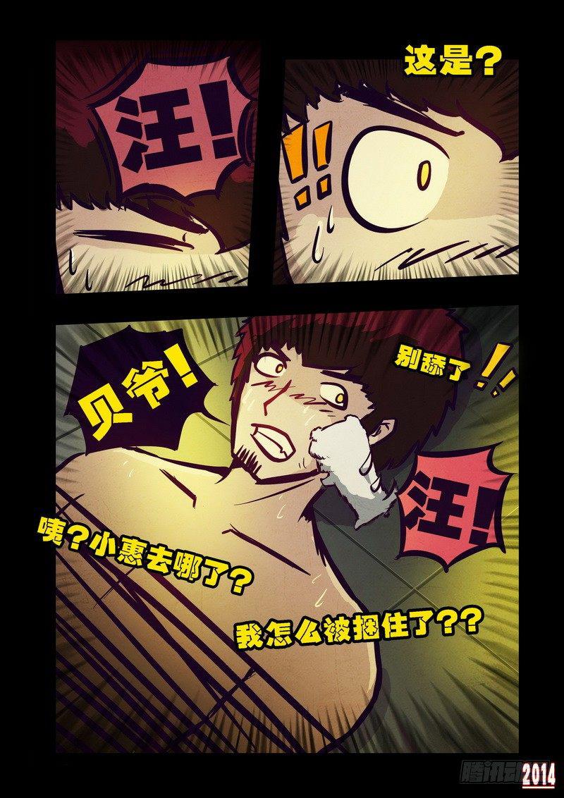 《尸兄（我叫白小飞）》漫画最新章节第84集免费下拉式在线观看章节第【7】张图片