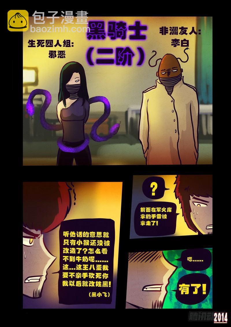 《尸兄（我叫白小飞）》漫画最新章节第85集免费下拉式在线观看章节第【2】张图片