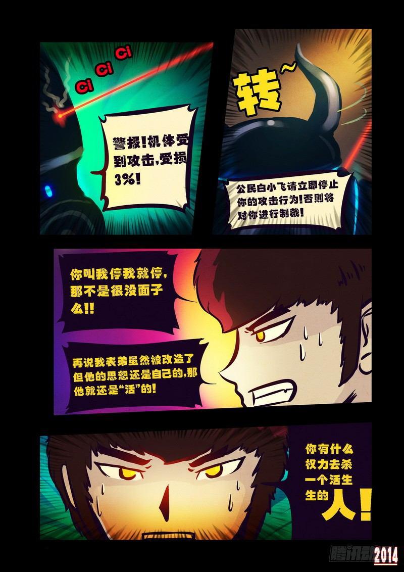 《尸兄（我叫白小飞）》漫画最新章节第86集免费下拉式在线观看章节第【12】张图片