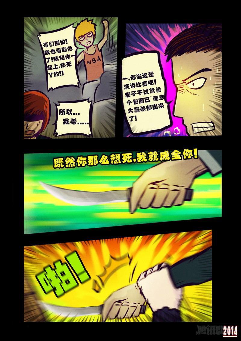 《尸兄（我叫白小飞）》漫画最新章节第88集免费下拉式在线观看章节第【11】张图片