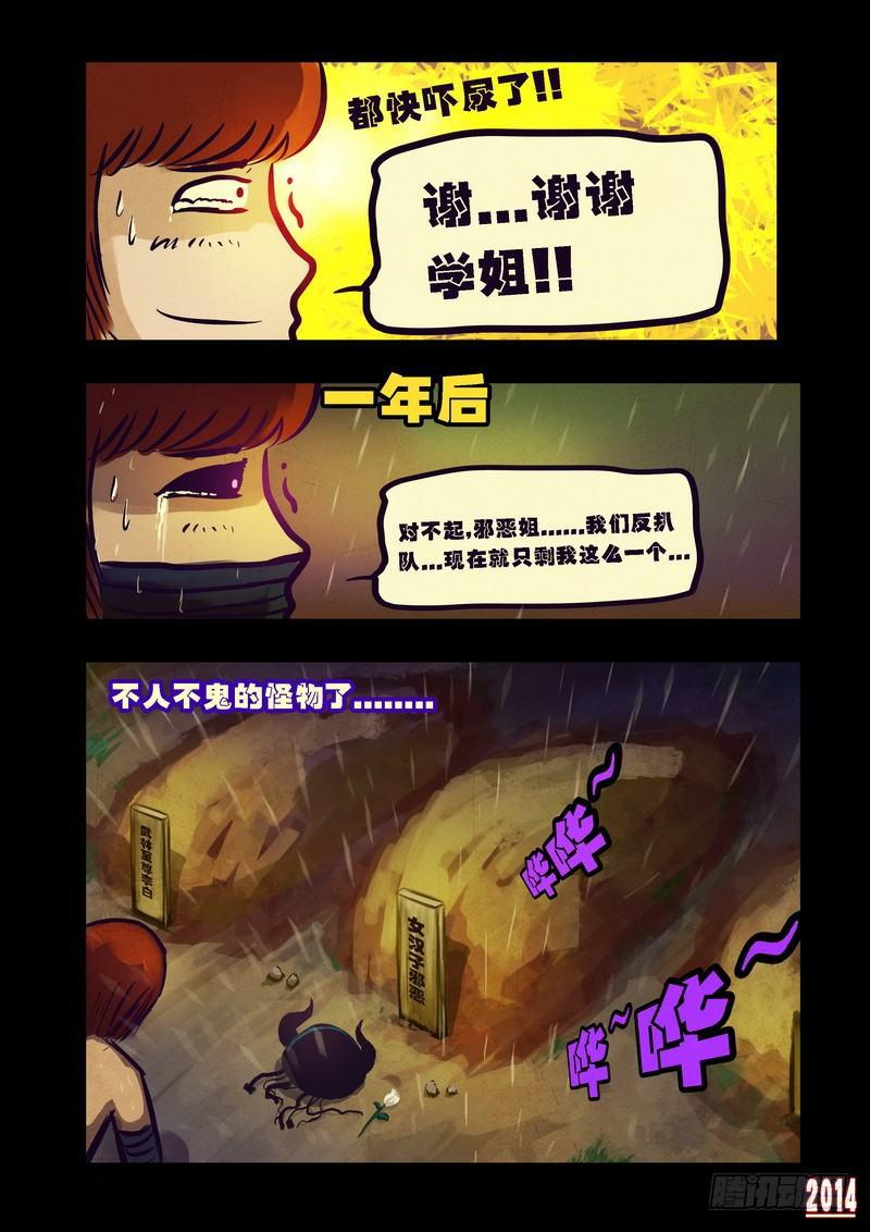 《尸兄（我叫白小飞）》漫画最新章节第88集免费下拉式在线观看章节第【13】张图片