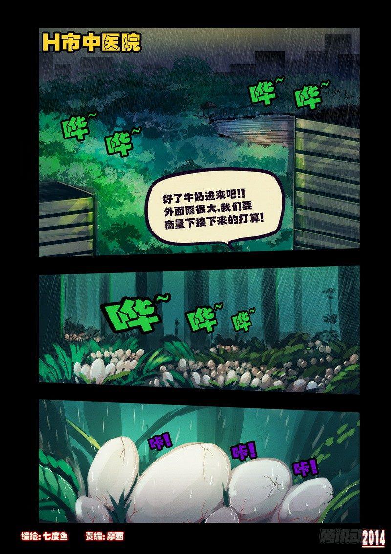 《尸兄（我叫白小飞）》漫画最新章节第89集免费下拉式在线观看章节第【1】张图片