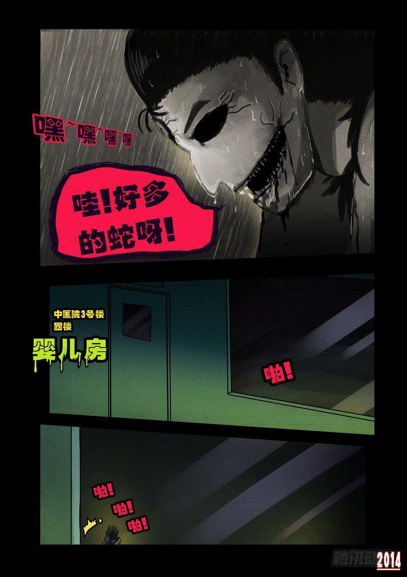 《尸兄（我叫白小飞）》漫画最新章节第89集免费下拉式在线观看章节第【11】张图片