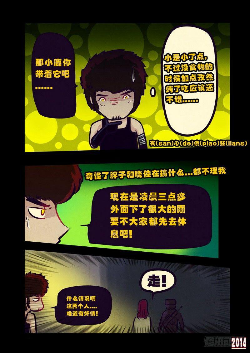 《尸兄（我叫白小飞）》漫画最新章节第89集免费下拉式在线观看章节第【8】张图片